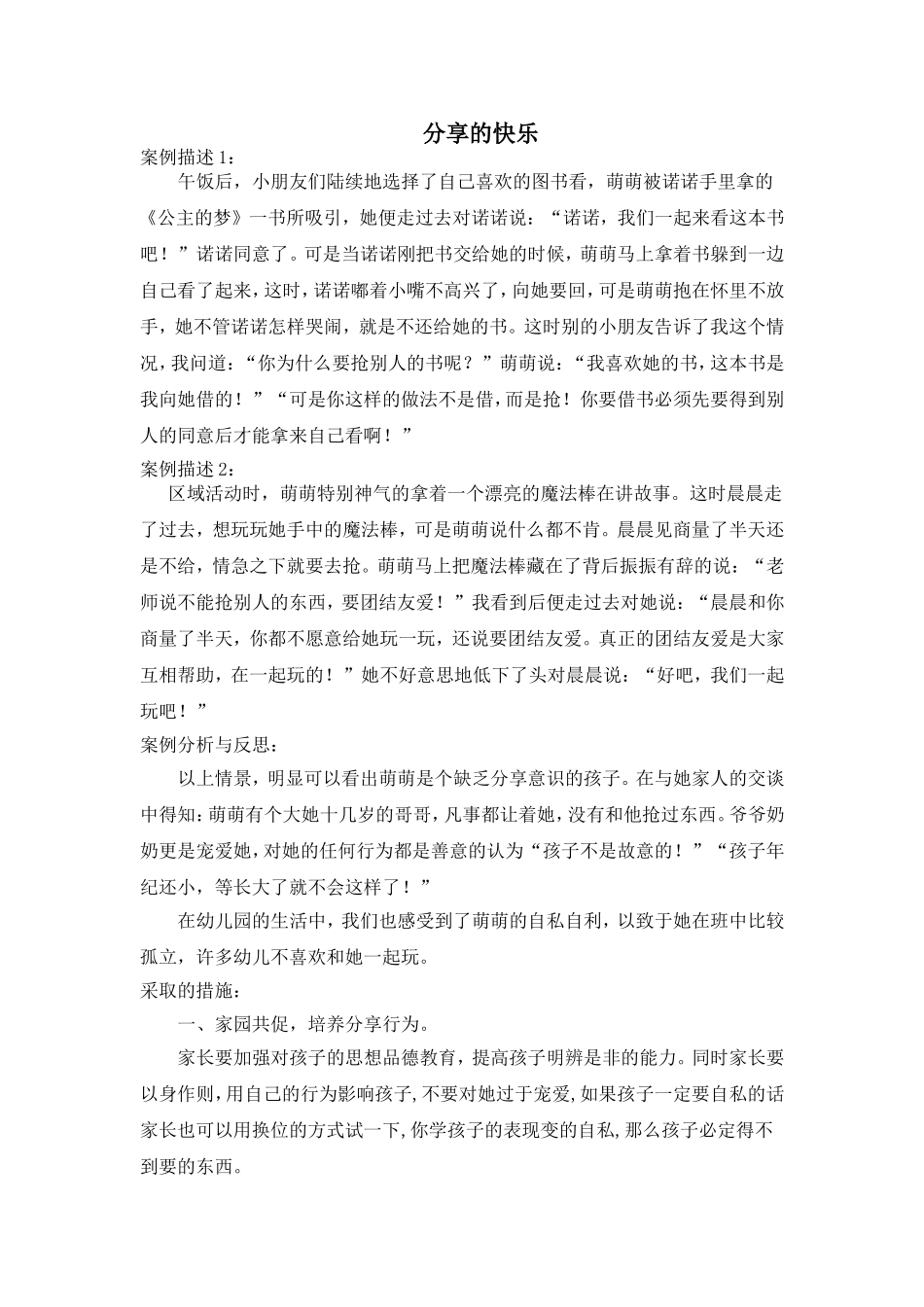 教育案例分享的快乐_第1页