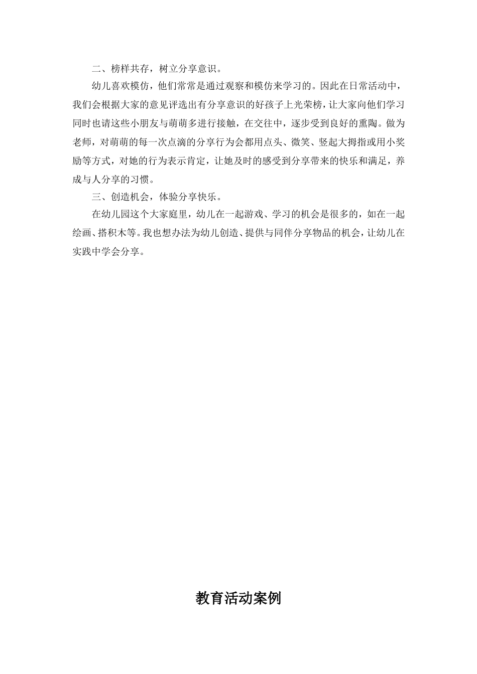 教育案例分享的快乐_第2页