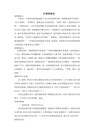 教育案例分享的快乐