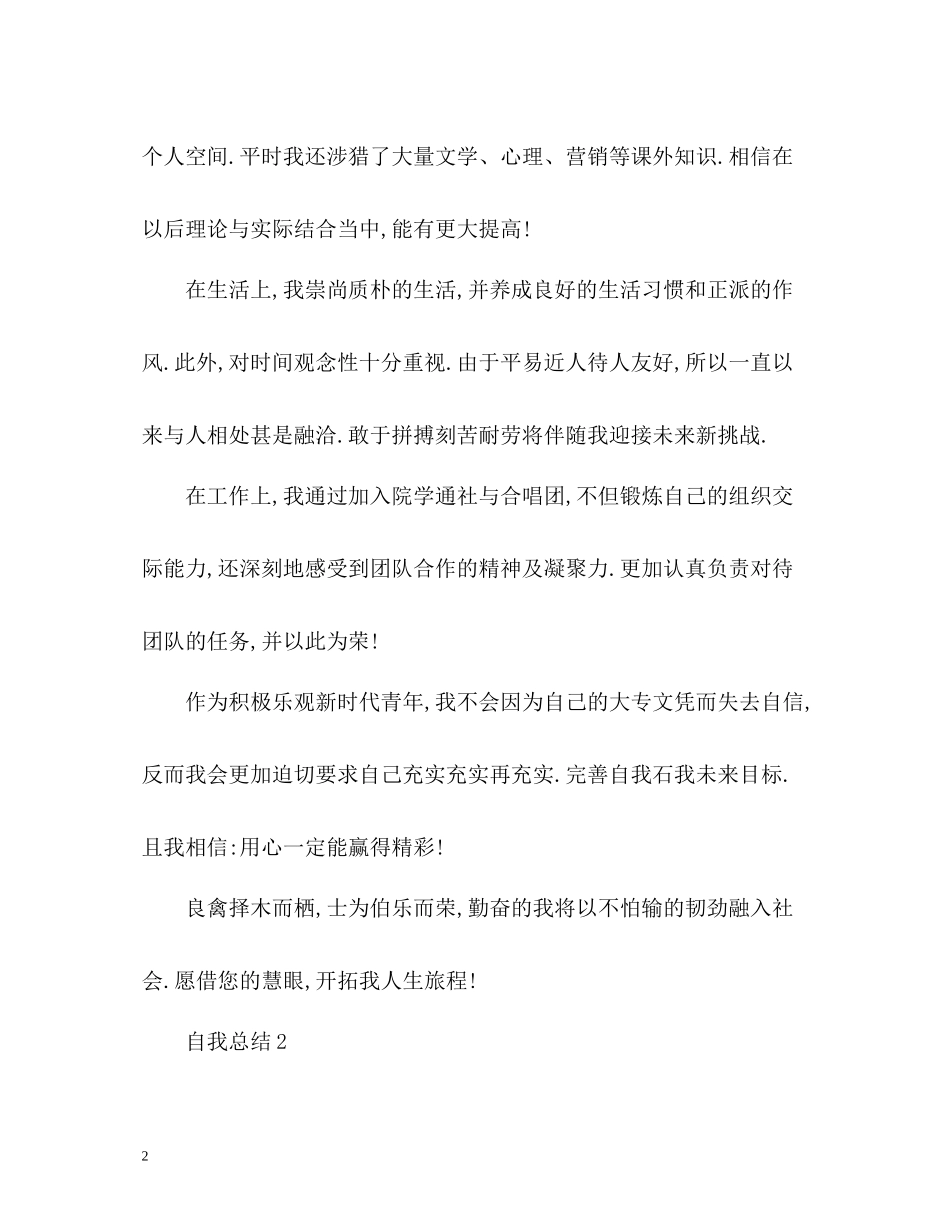 大专生毕业自我总结_第2页