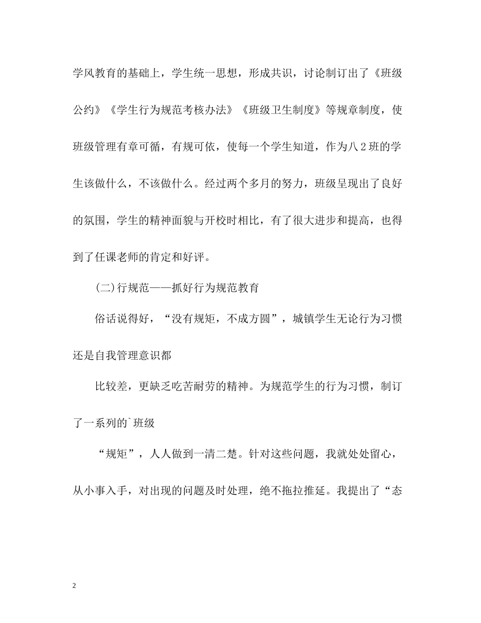 八年级班主任半学期工作总结_第2页