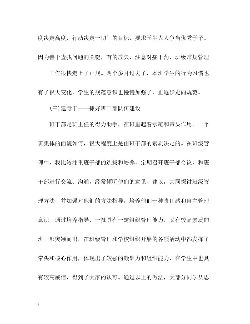 八年级班主任半学期工作总结_第3页