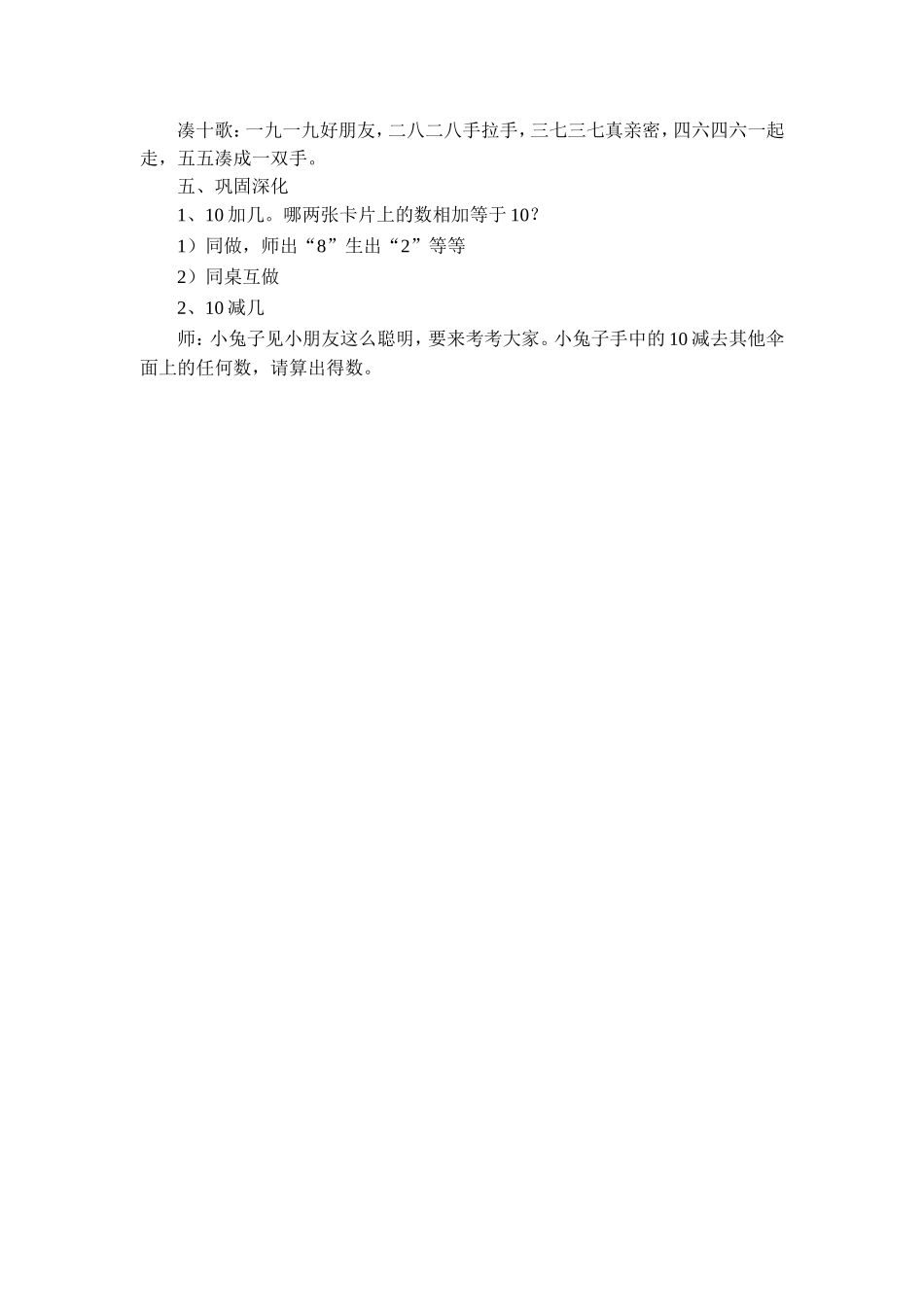 五10的加减法10_第2页