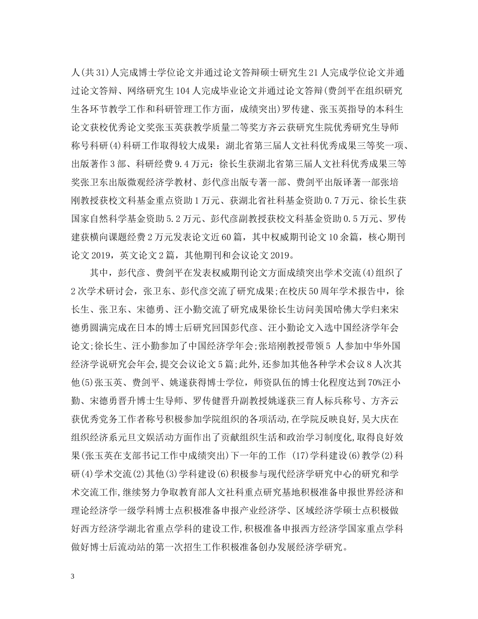 大学生社团联会个人工作总结_第3页