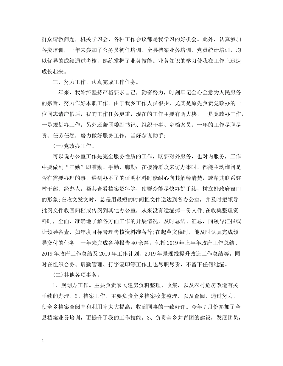 公务员试用期个人工作总结2_第2页