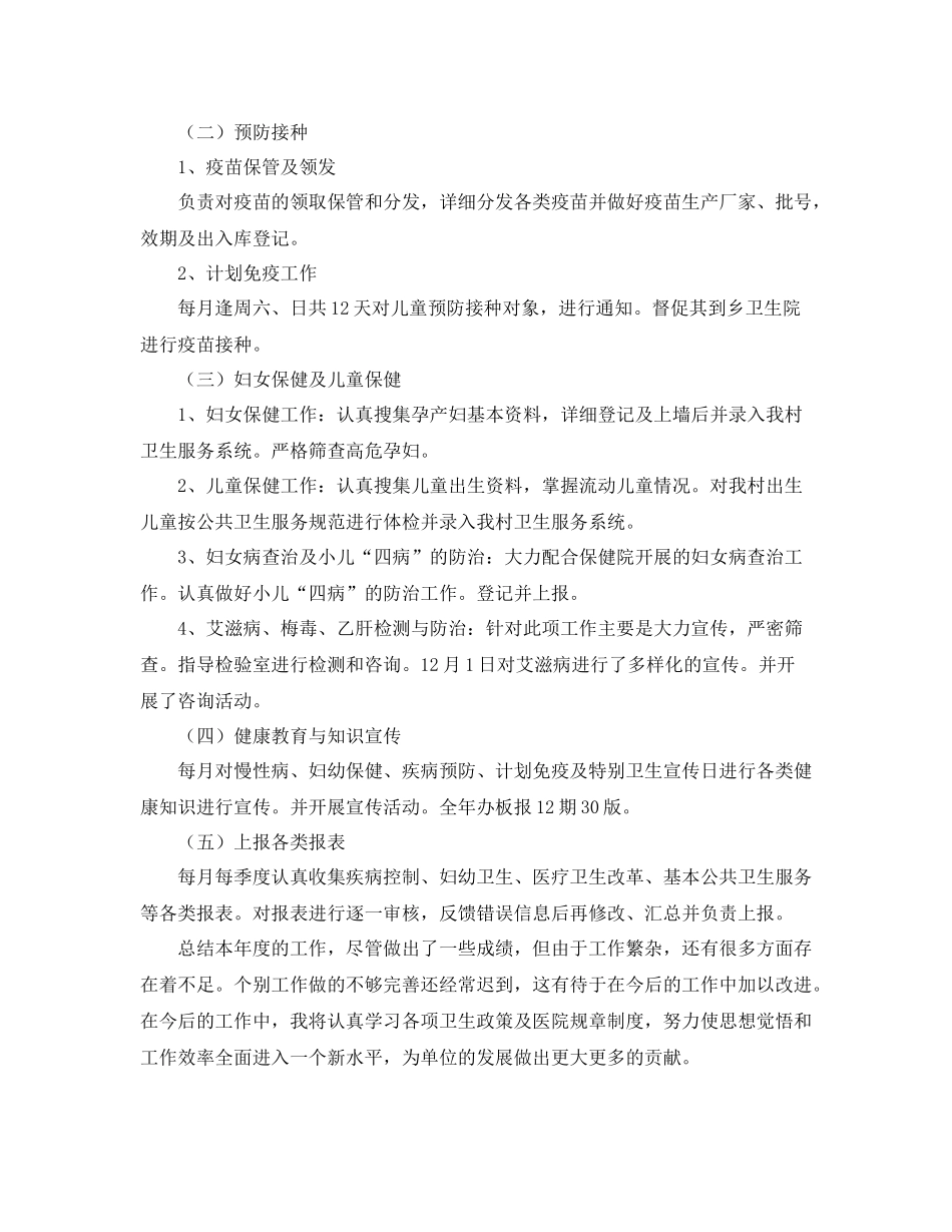 公共卫生工作总结5篇_第2页