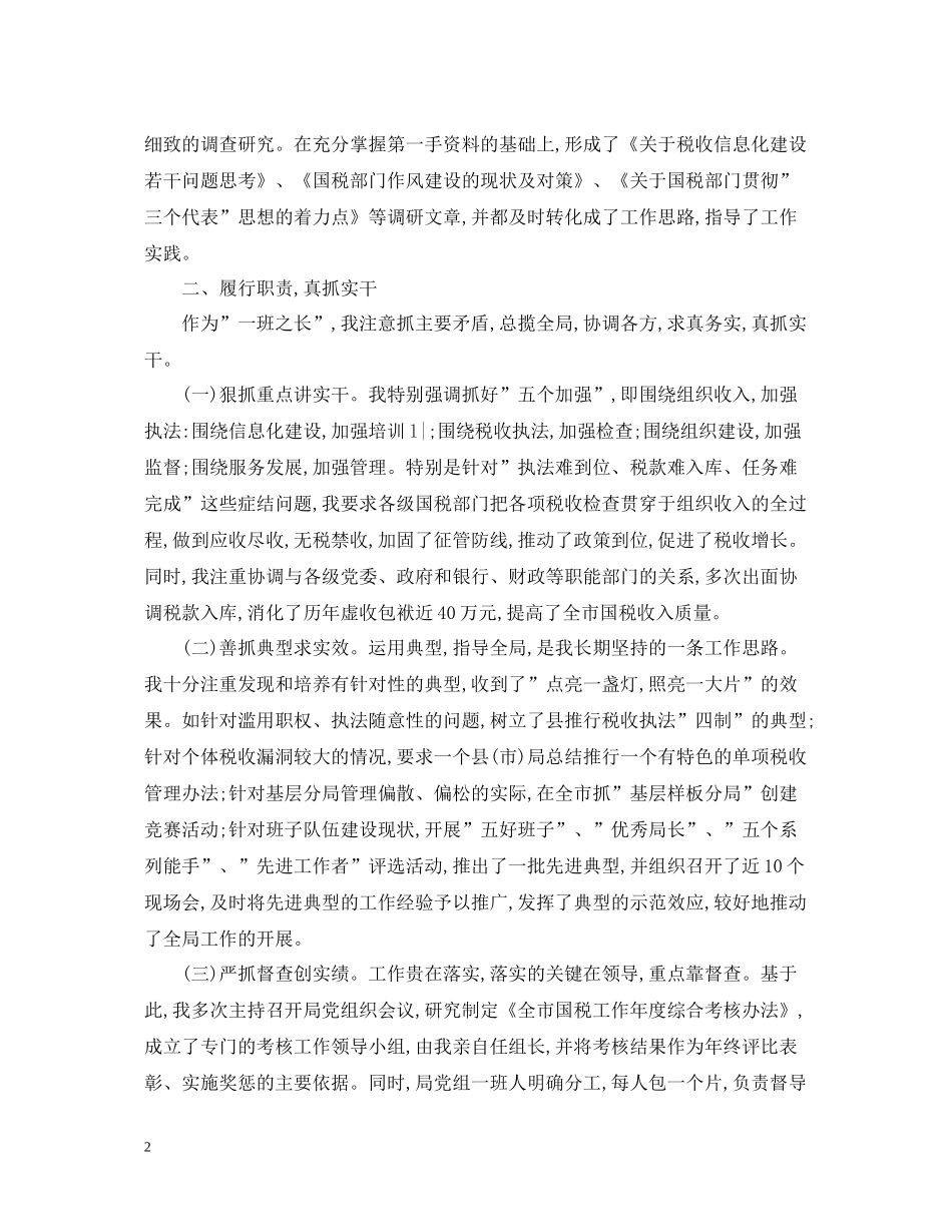 税务干部个人总结范文_第2页
