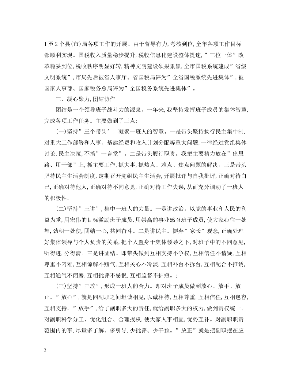 税务干部个人总结范文_第3页