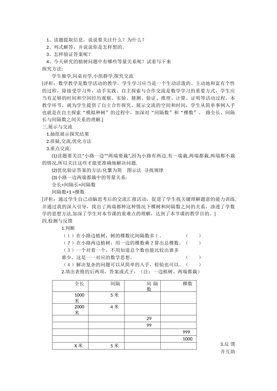 植树问题案例分析_第2页