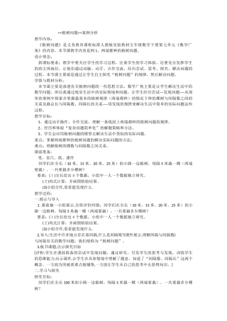 植树问题案例分析