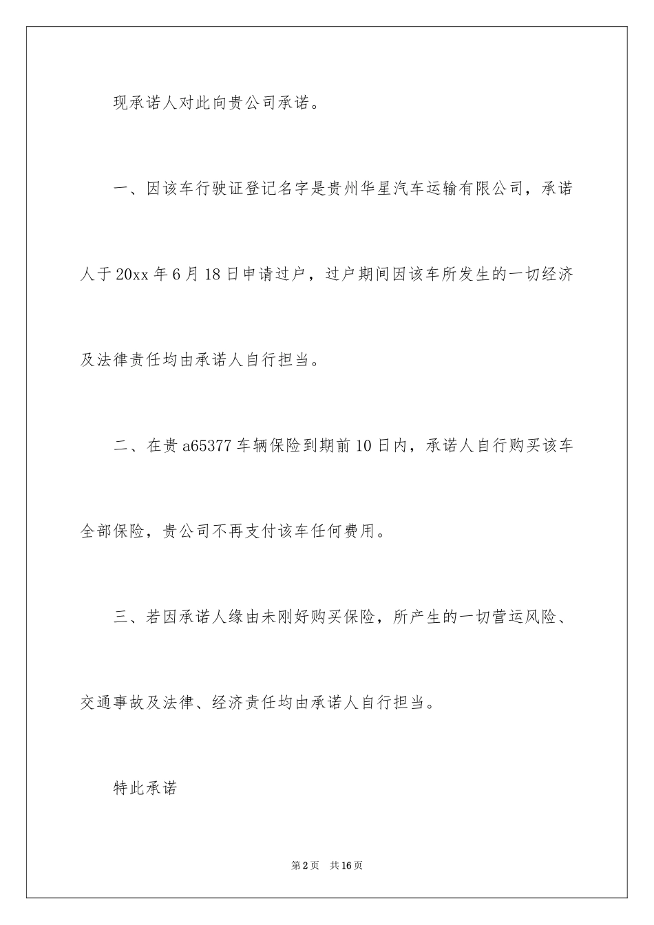 2024保险公司承诺书_5_第2页