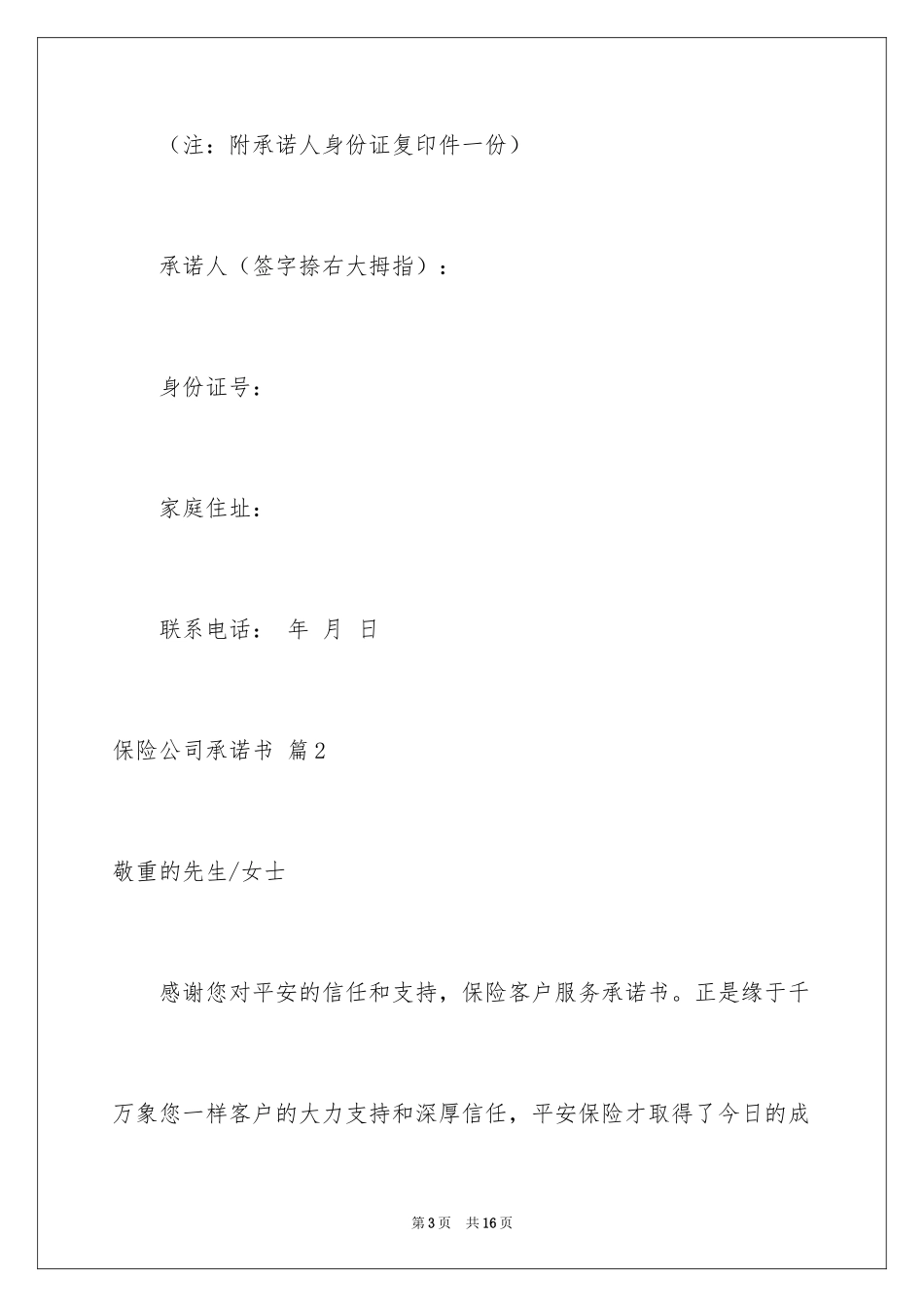 2024保险公司承诺书_5_第3页