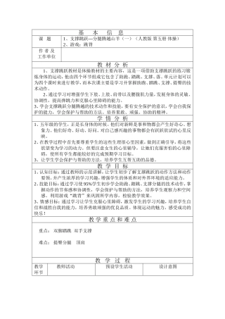 支撑跳跃---分腿腾越山羊(一)__游戏：跳背