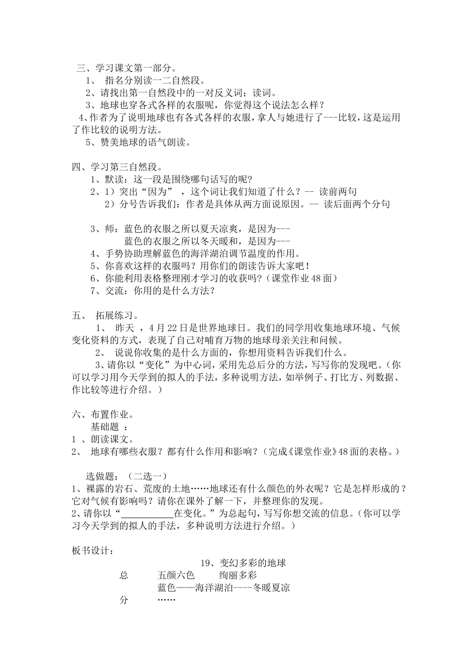 变幻多彩地球_第2页