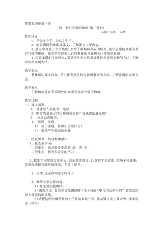 变幻多彩地球