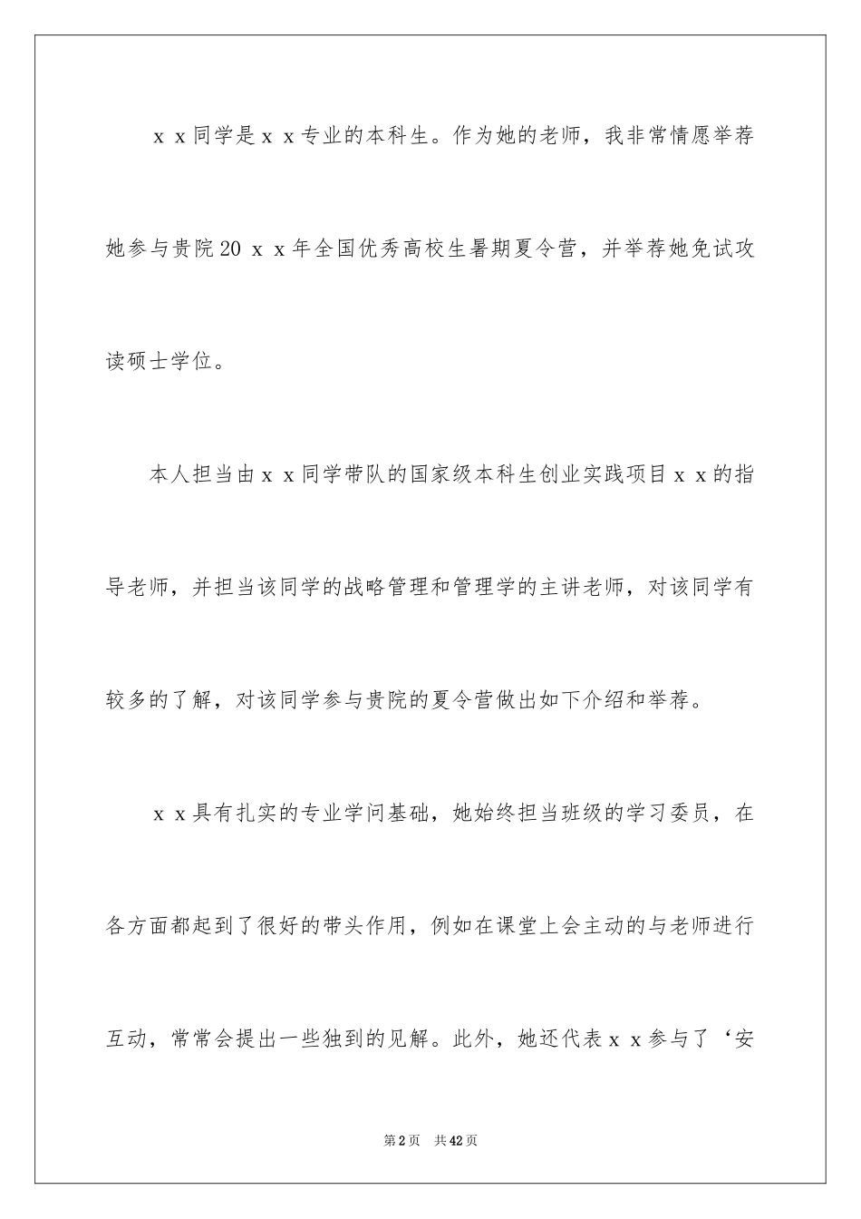 2024保研导师推荐信_3_第2页