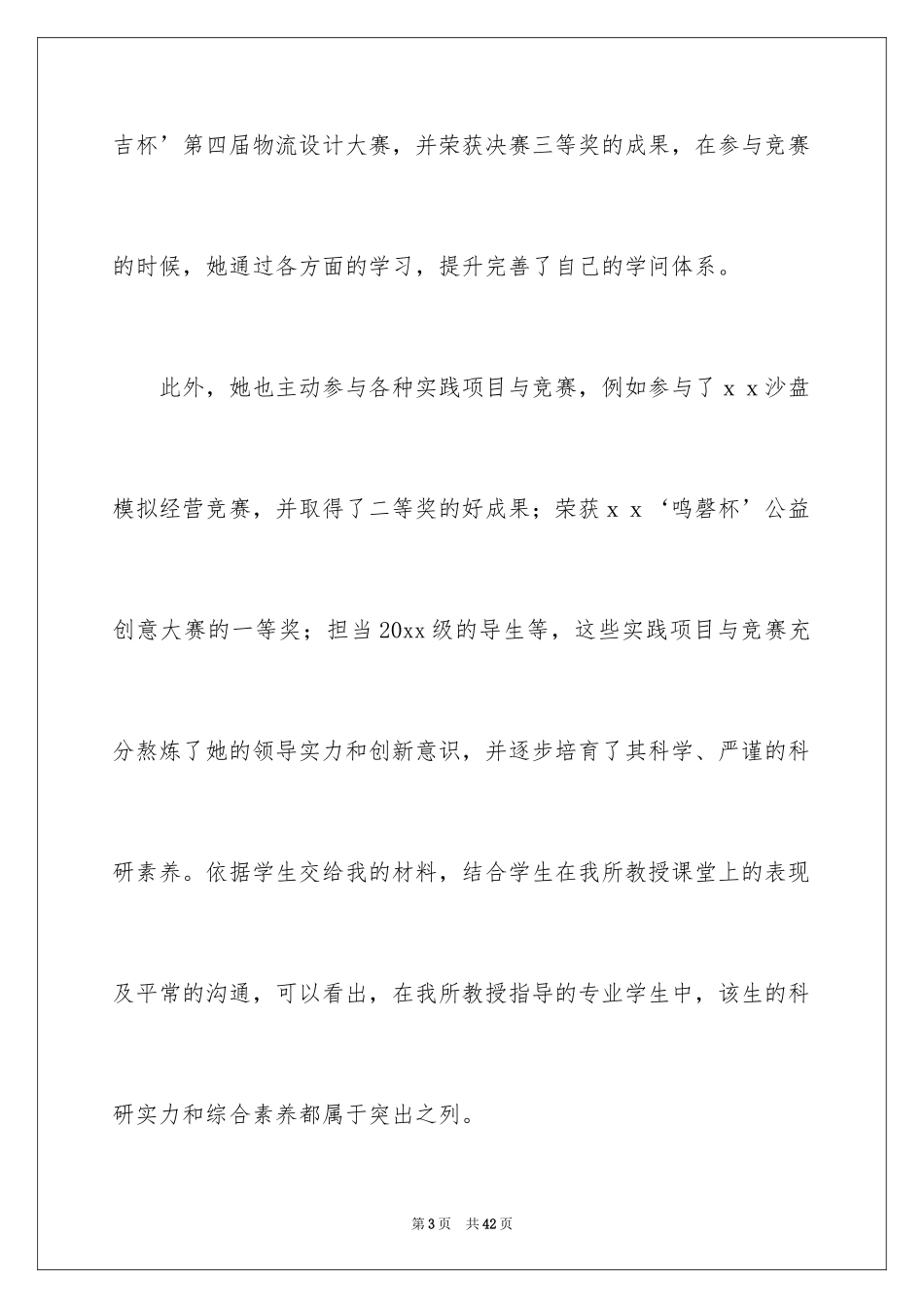 2024保研导师推荐信_3_第3页