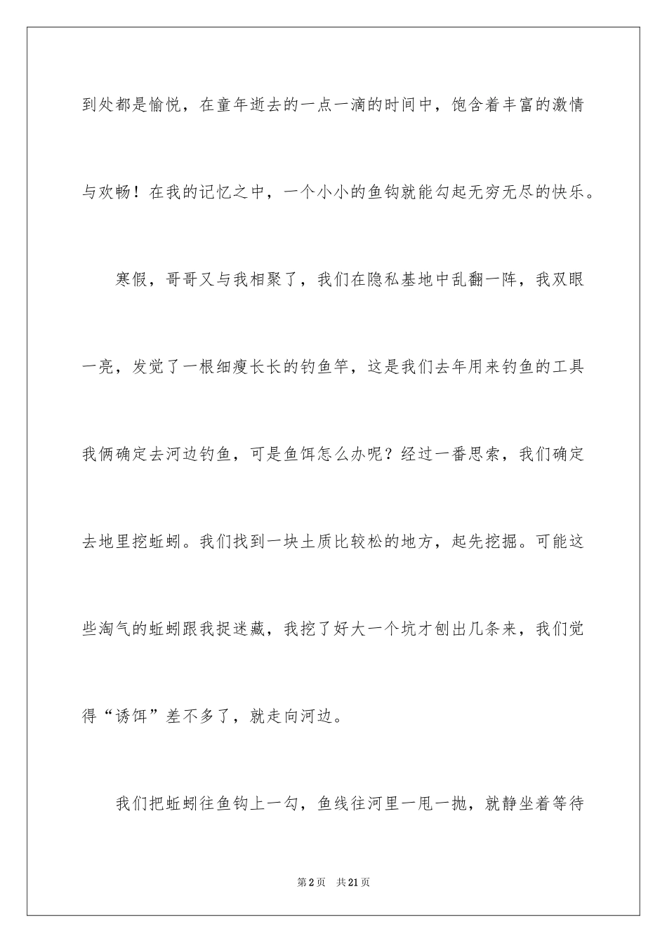 2024五年级童趣作文_第2页