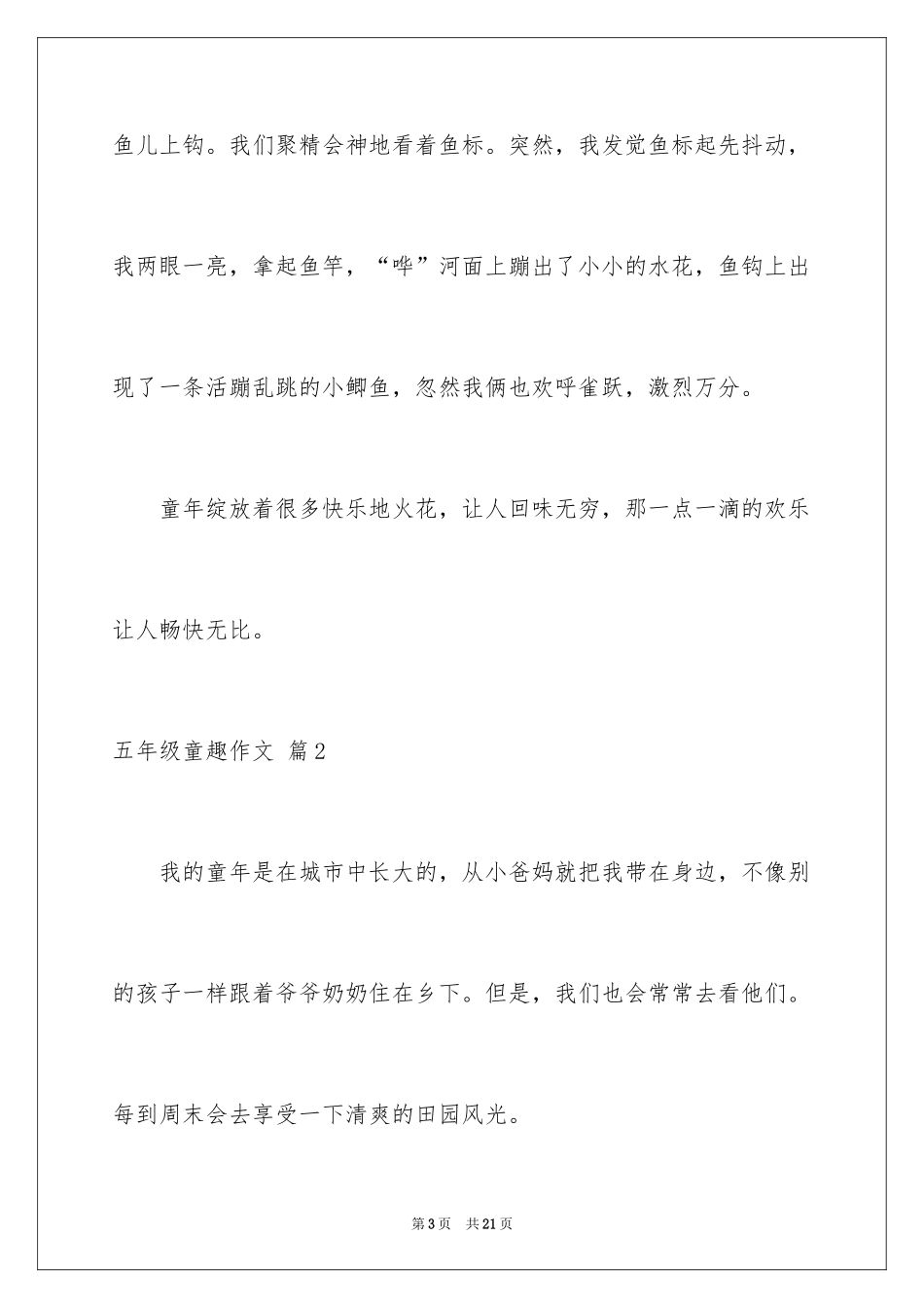 2024五年级童趣作文_第3页