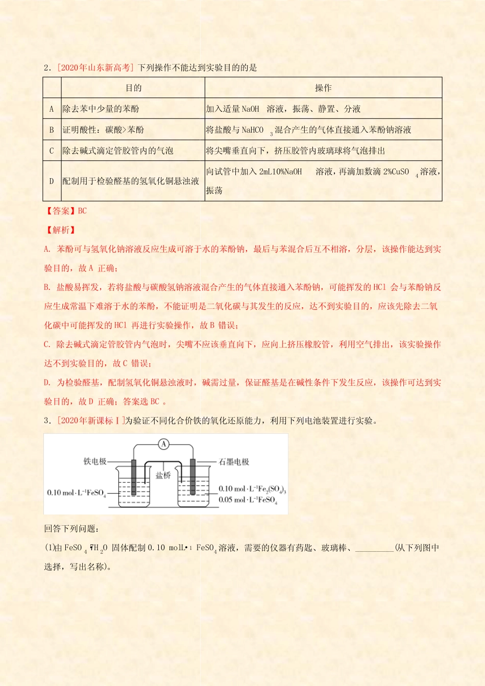 2021高中化学高考重点5 化学实验方案的设计与评价(含答案及解析)_第2页