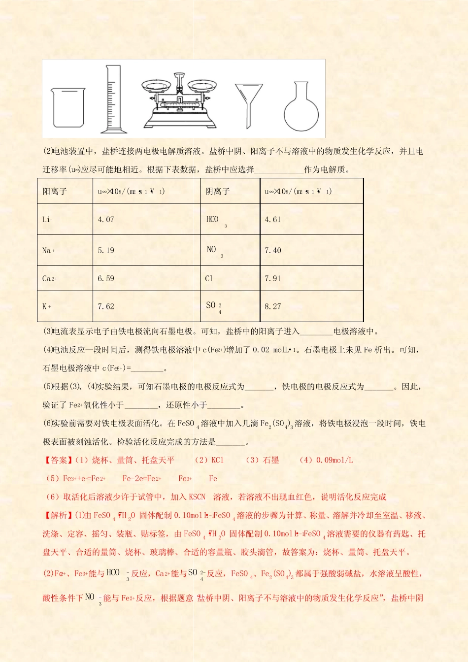 2021高中化学高考重点5 化学实验方案的设计与评价(含答案及解析)_第3页