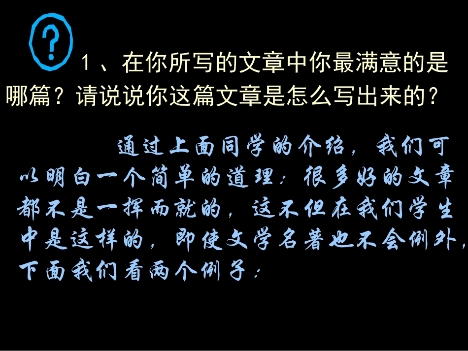 2011年中考语文作文指导复习课件19_第2页
