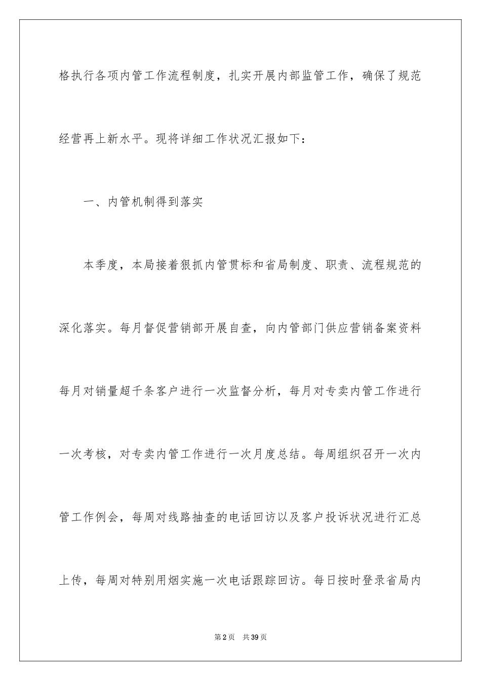 2024二季度工作报告_1_第2页