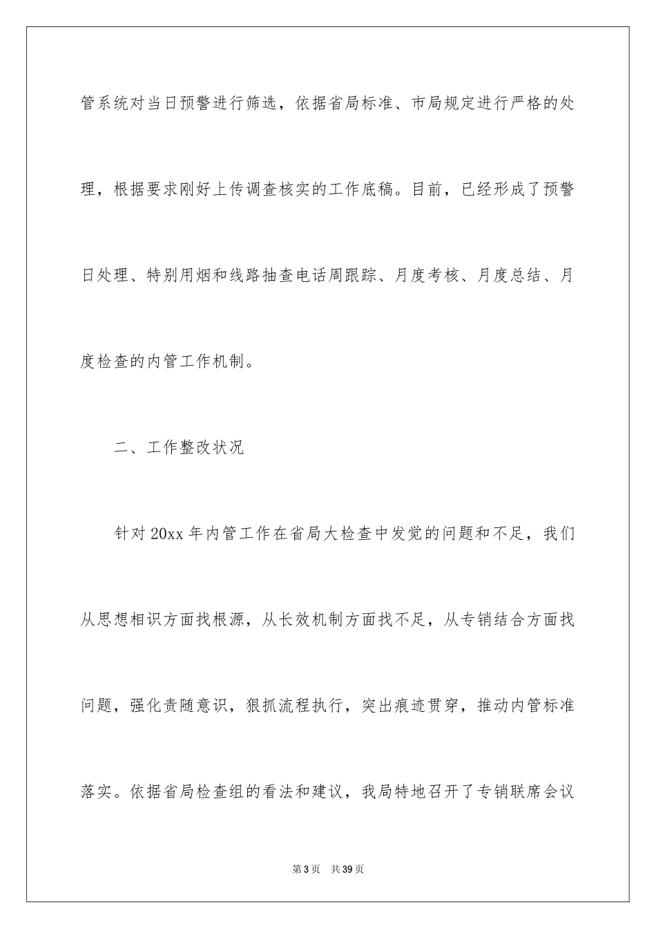 2024二季度工作报告_1_第3页