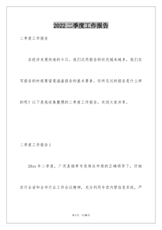 2024二季度工作报告_1