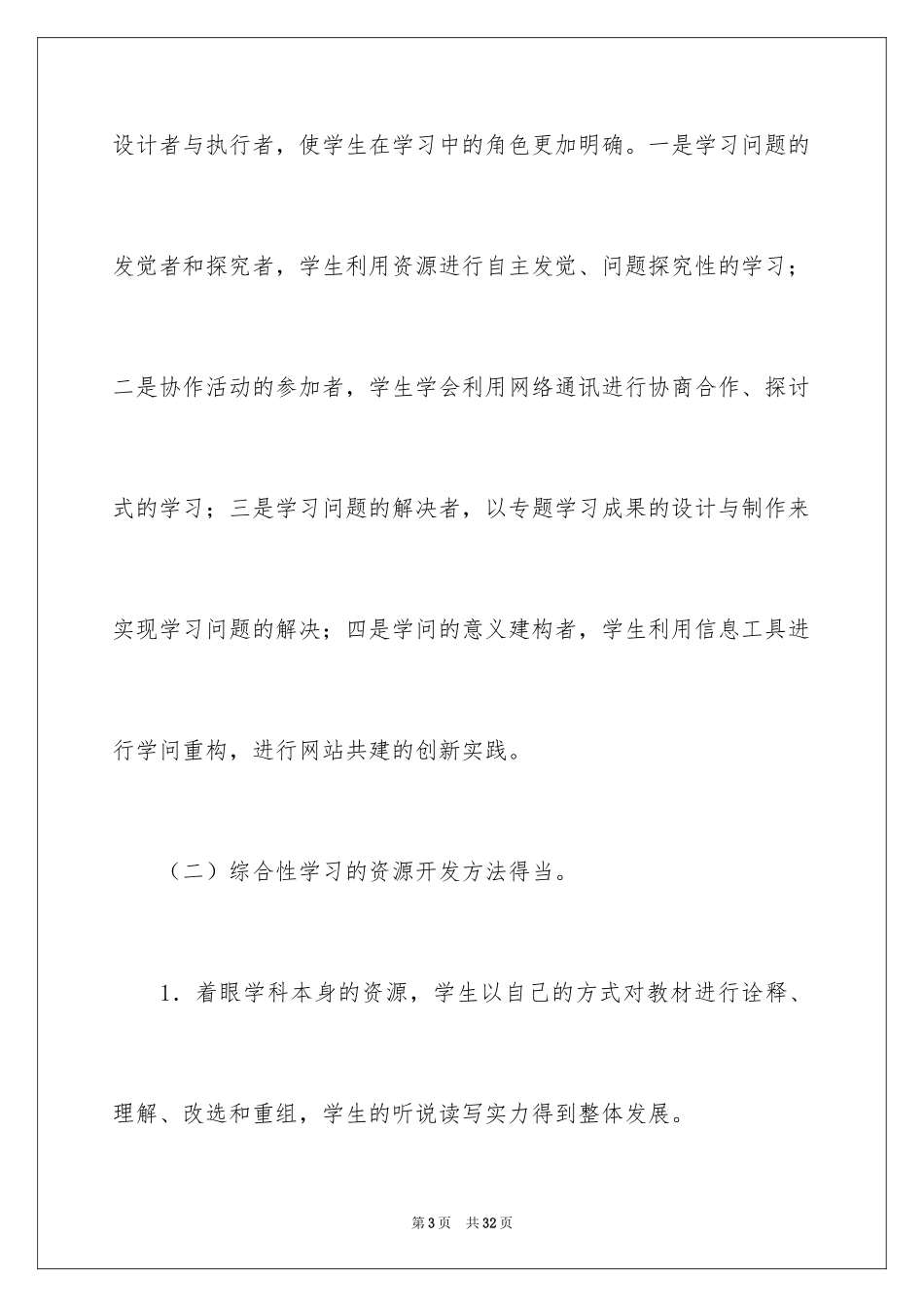 2024《说不尽的桥》教学反思_1_第3页