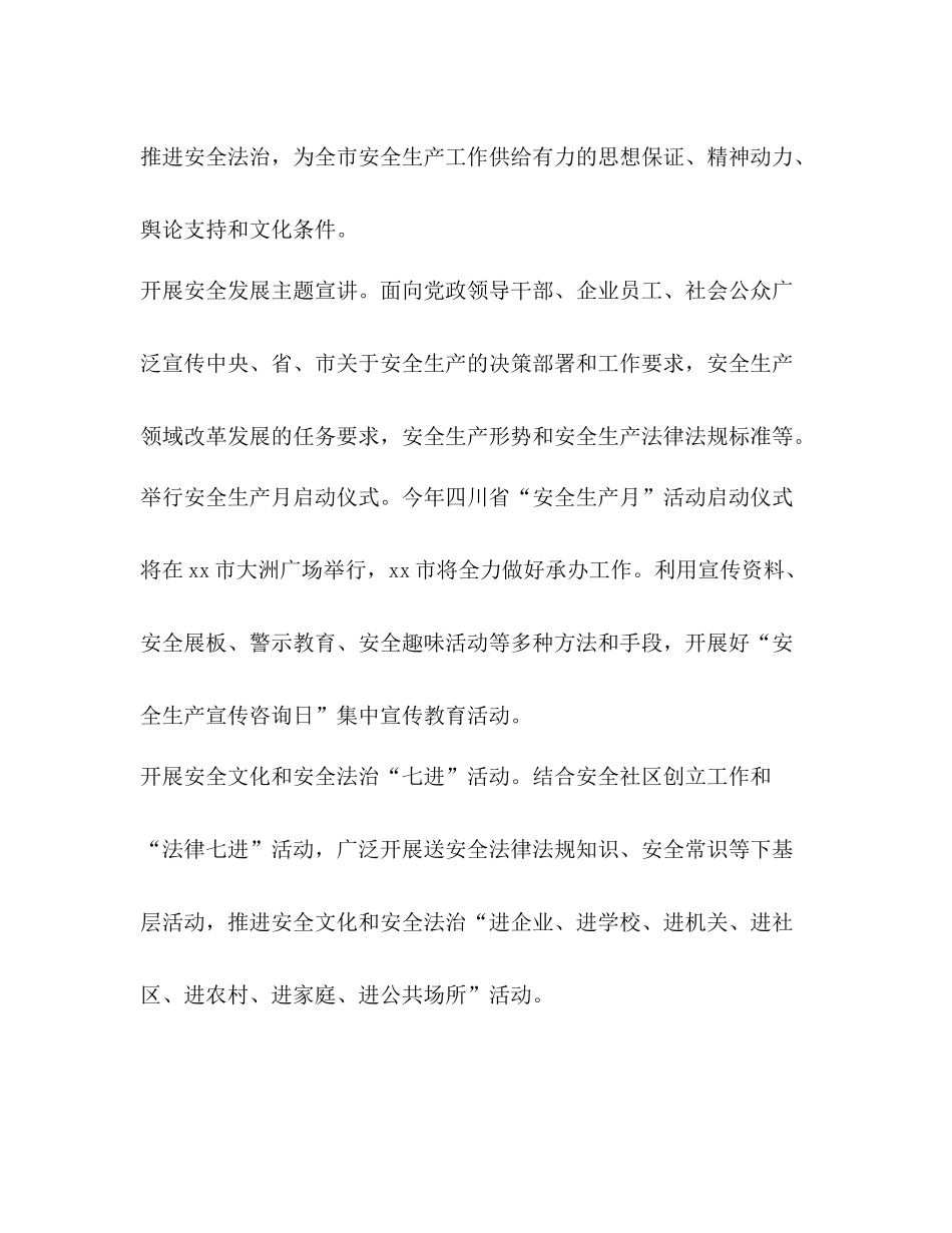 安全月活动总结优选20篇_第2页