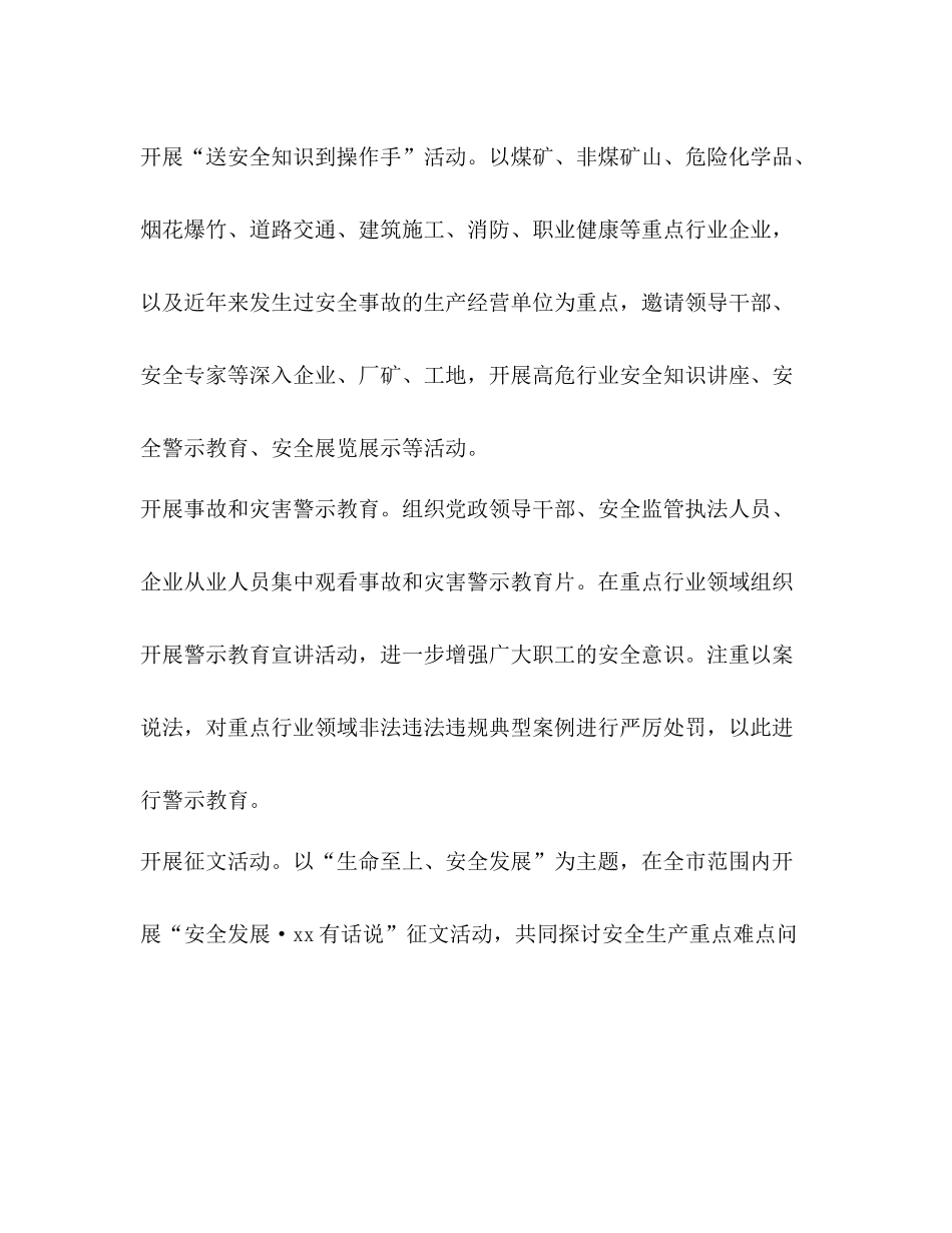 安全月活动总结优选20篇_第3页