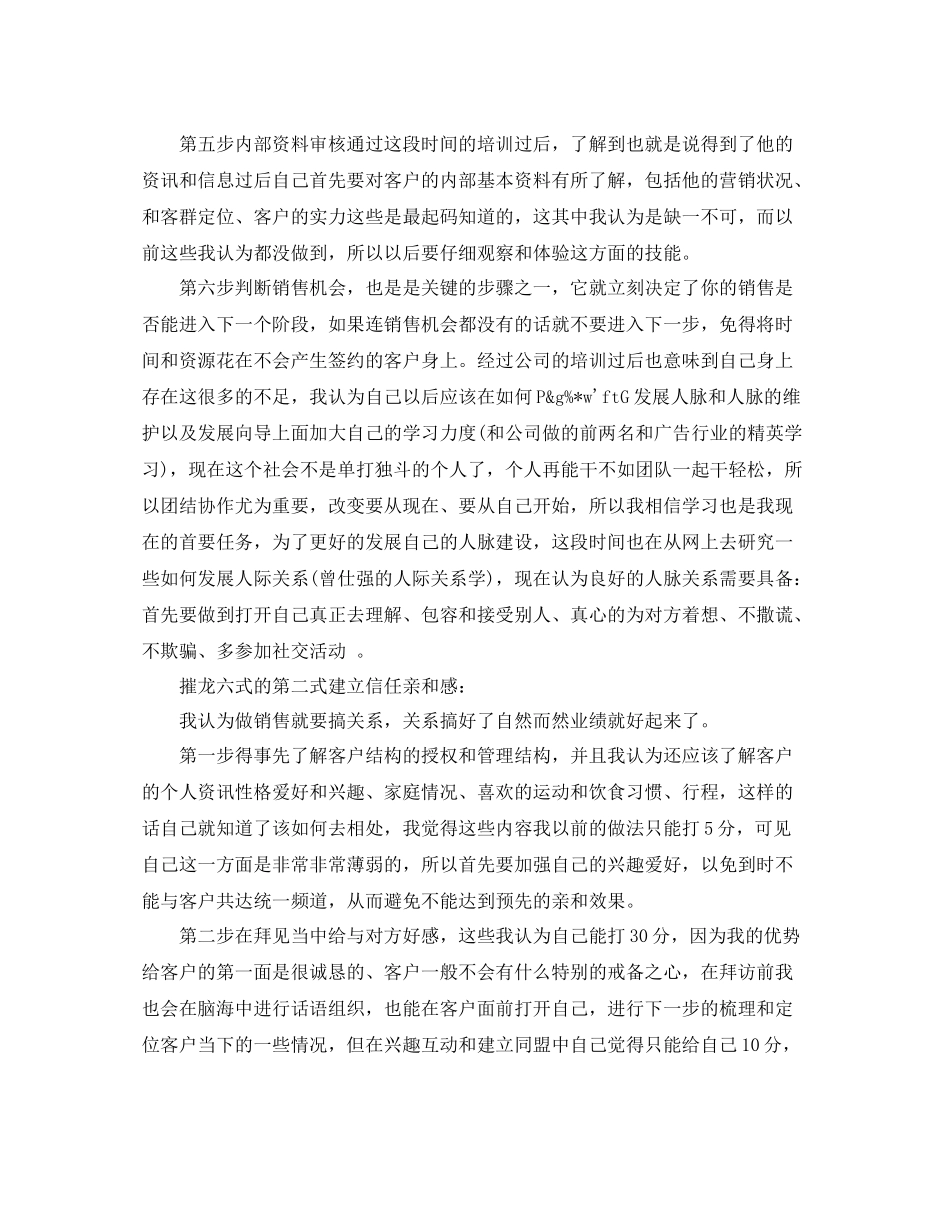 电视台广告业务员年终总结范文3篇_第3页