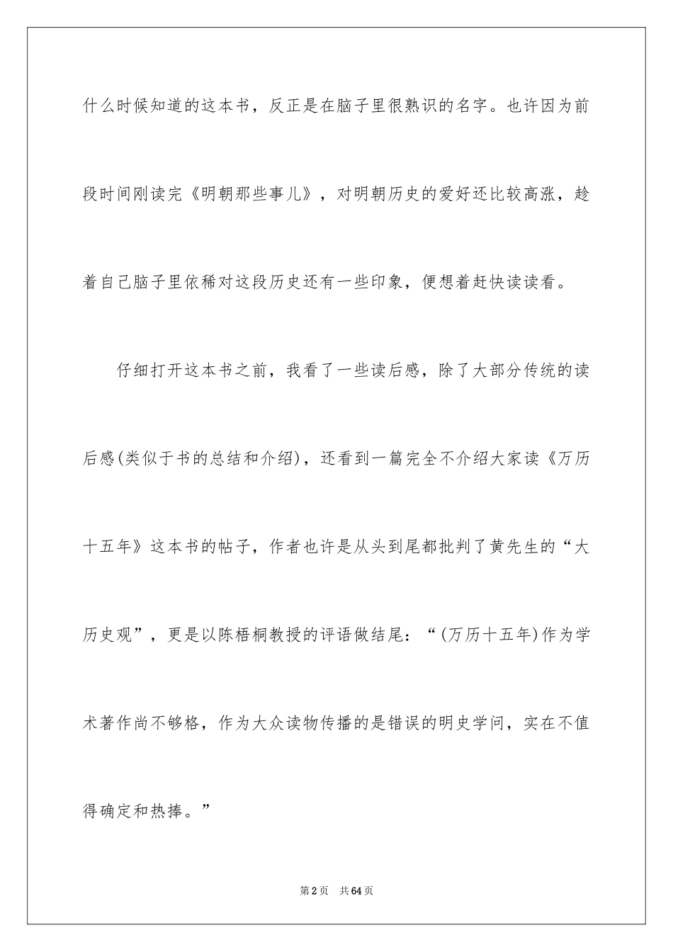 2024《万历十五年》读书笔记_4_第2页