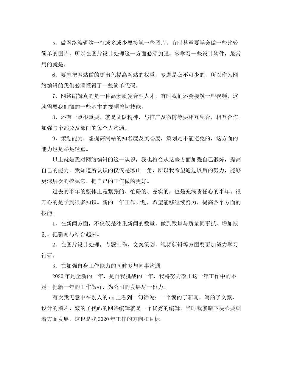 编辑部工作总结五篇_第2页
