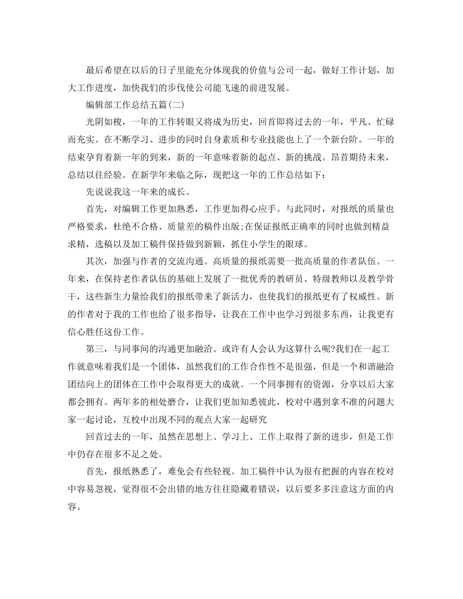 编辑部工作总结五篇_第3页