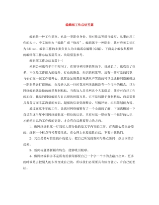 编辑部工作总结五篇