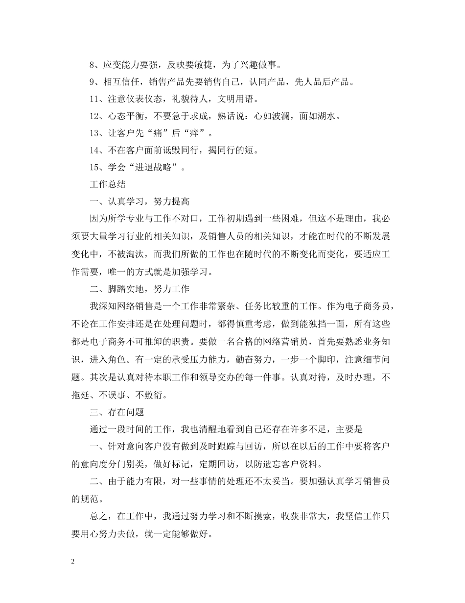 销售员年底工作总结范本_第2页