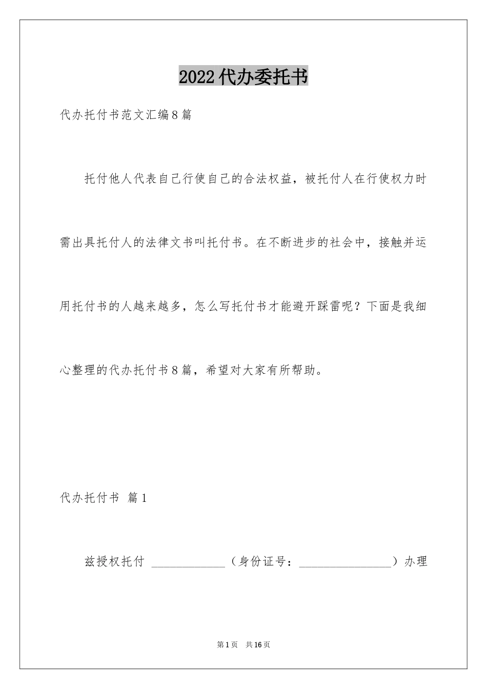 2024代办委托书_45_第1页