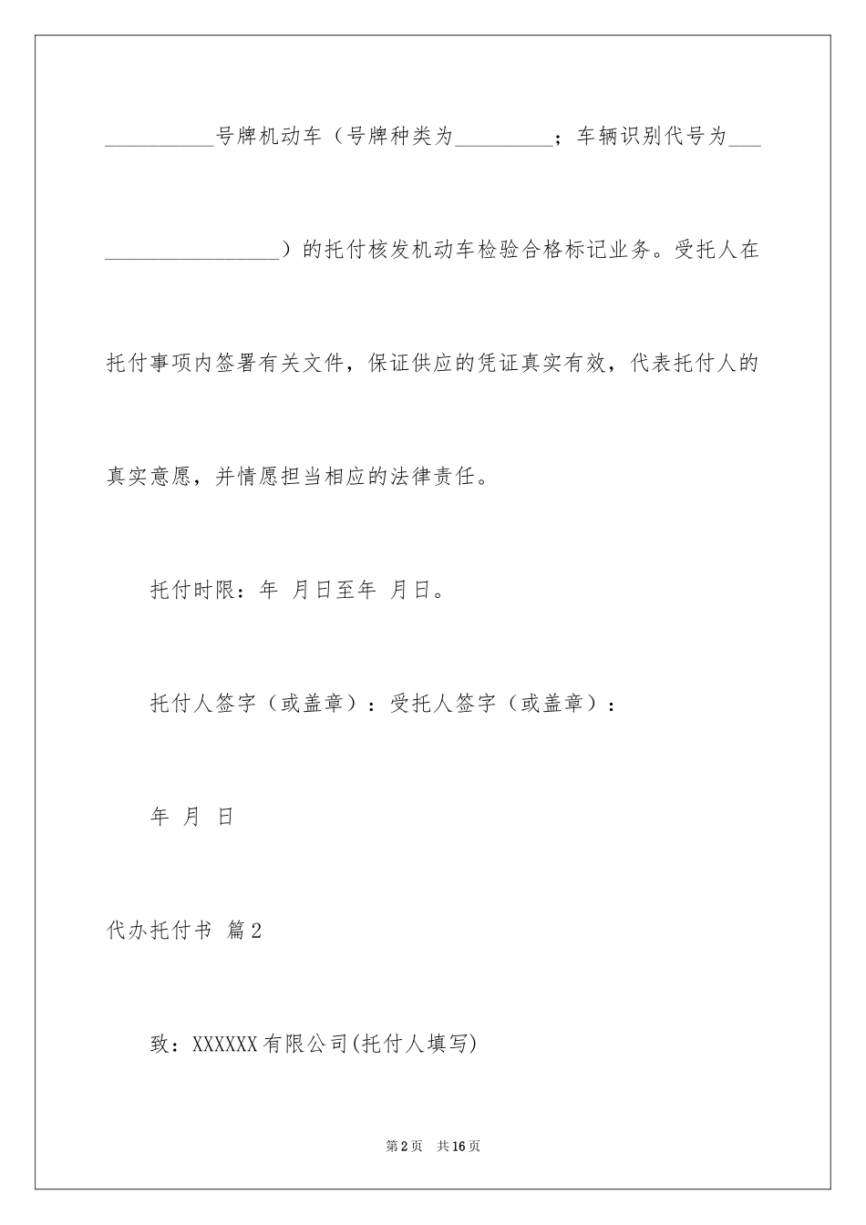 2024代办委托书_45_第2页