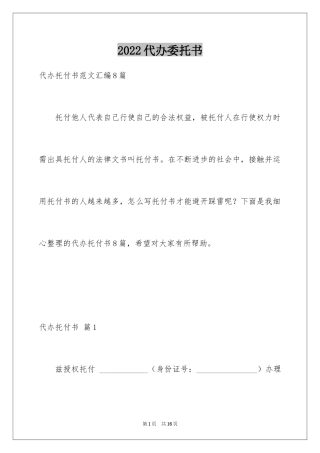 2024代办委托书_45
