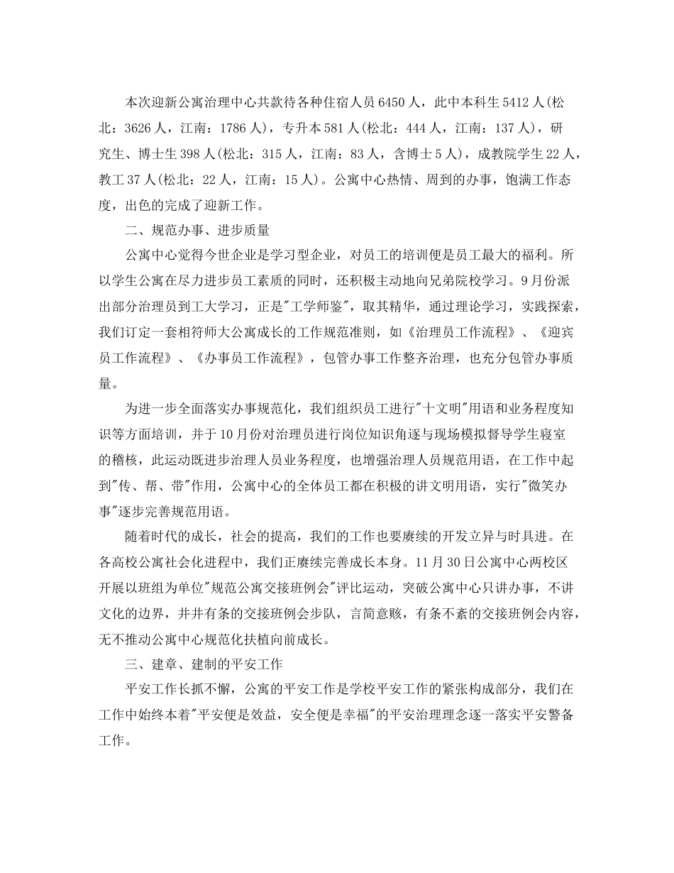 公寓后勤工作总结_第2页