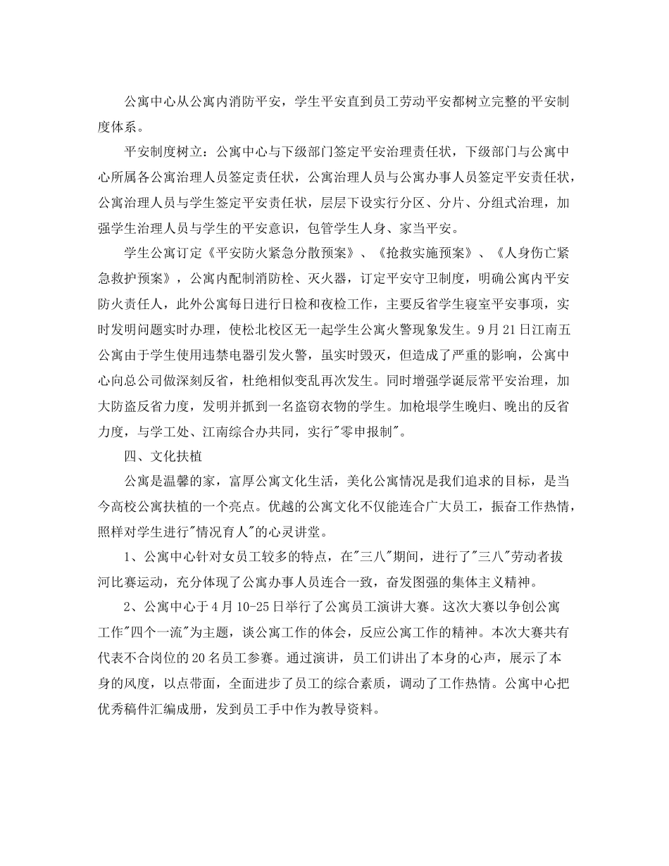 公寓后勤工作总结_第3页