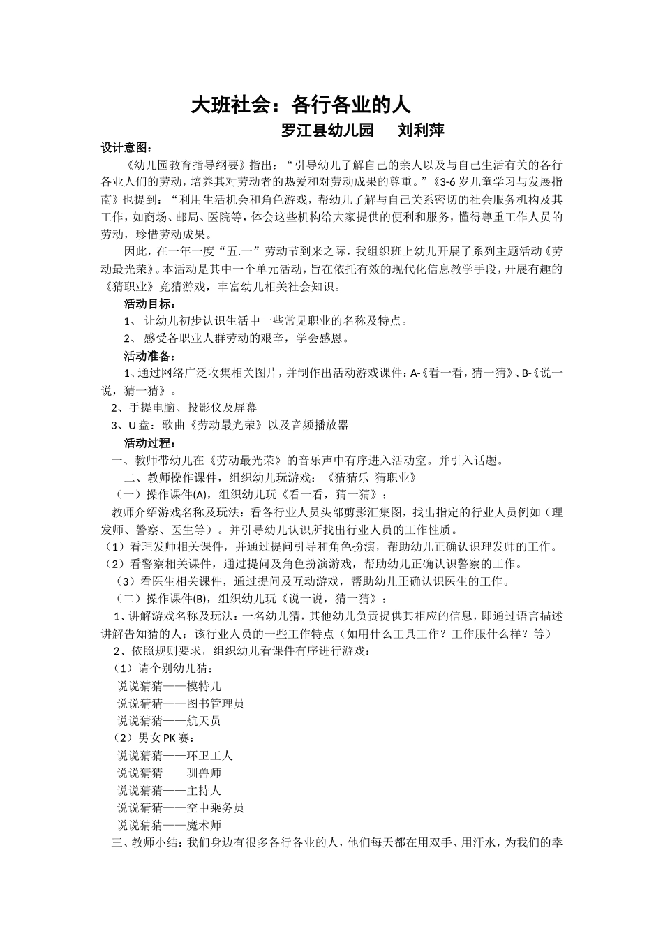 大班社会：各行各业的人_第1页