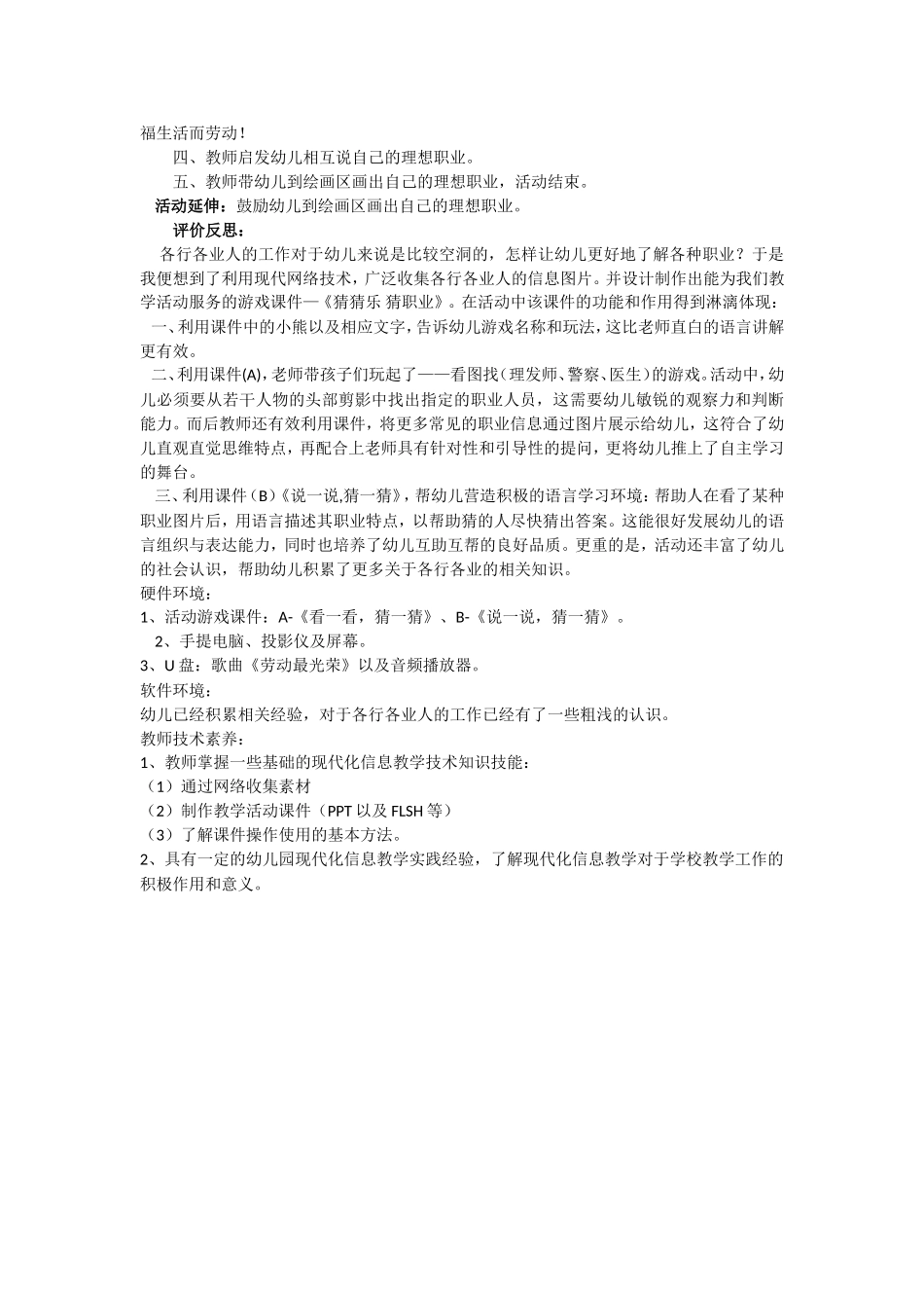 大班社会：各行各业的人_第2页
