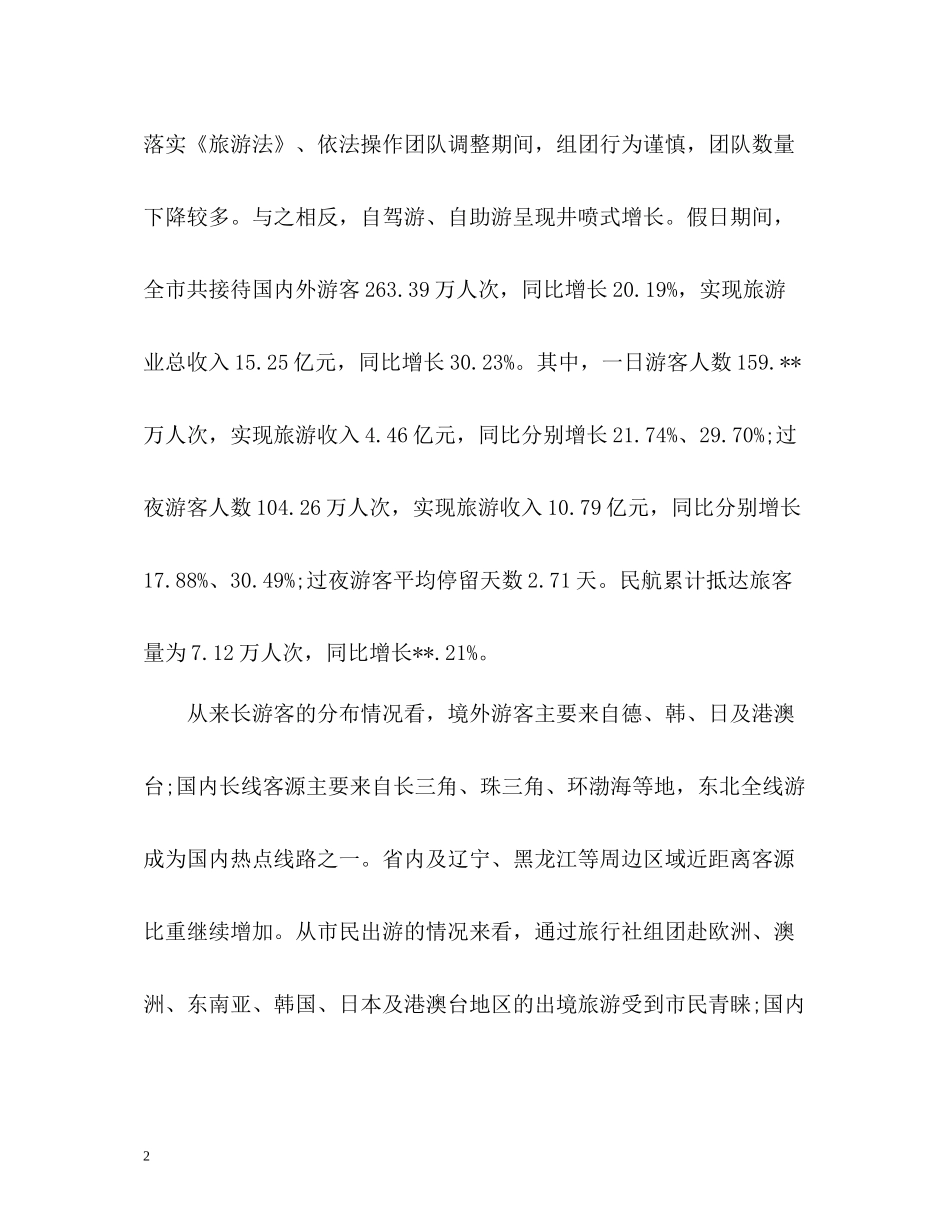 国庆节假日旅游工作总结_第2页
