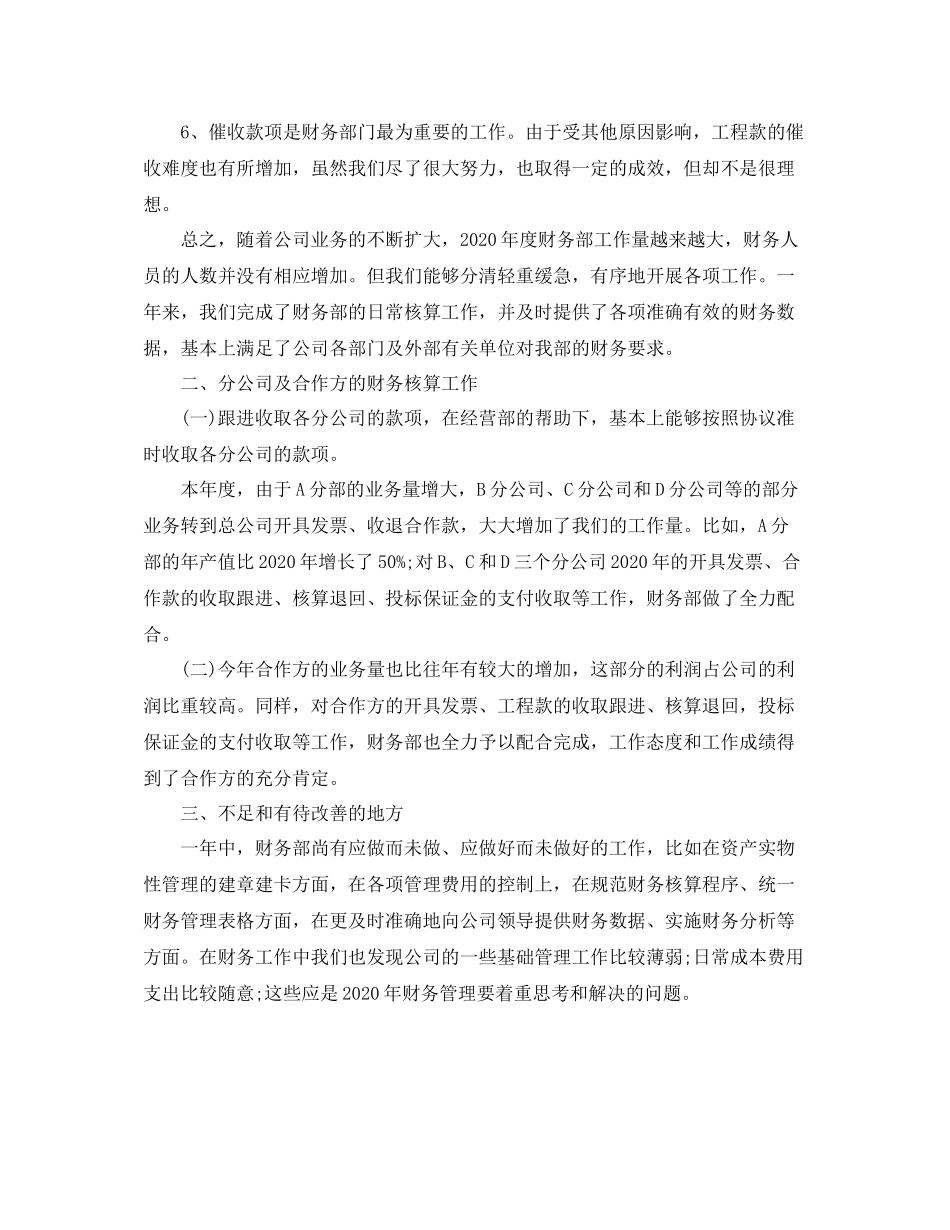 财务部年度个人工作总结范文_第2页