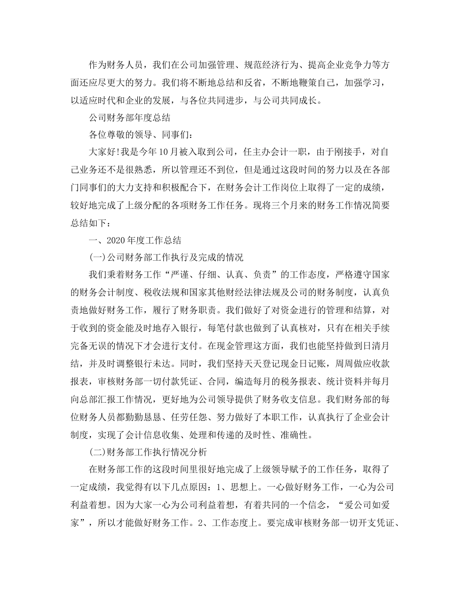 财务部年度个人工作总结范文_第3页