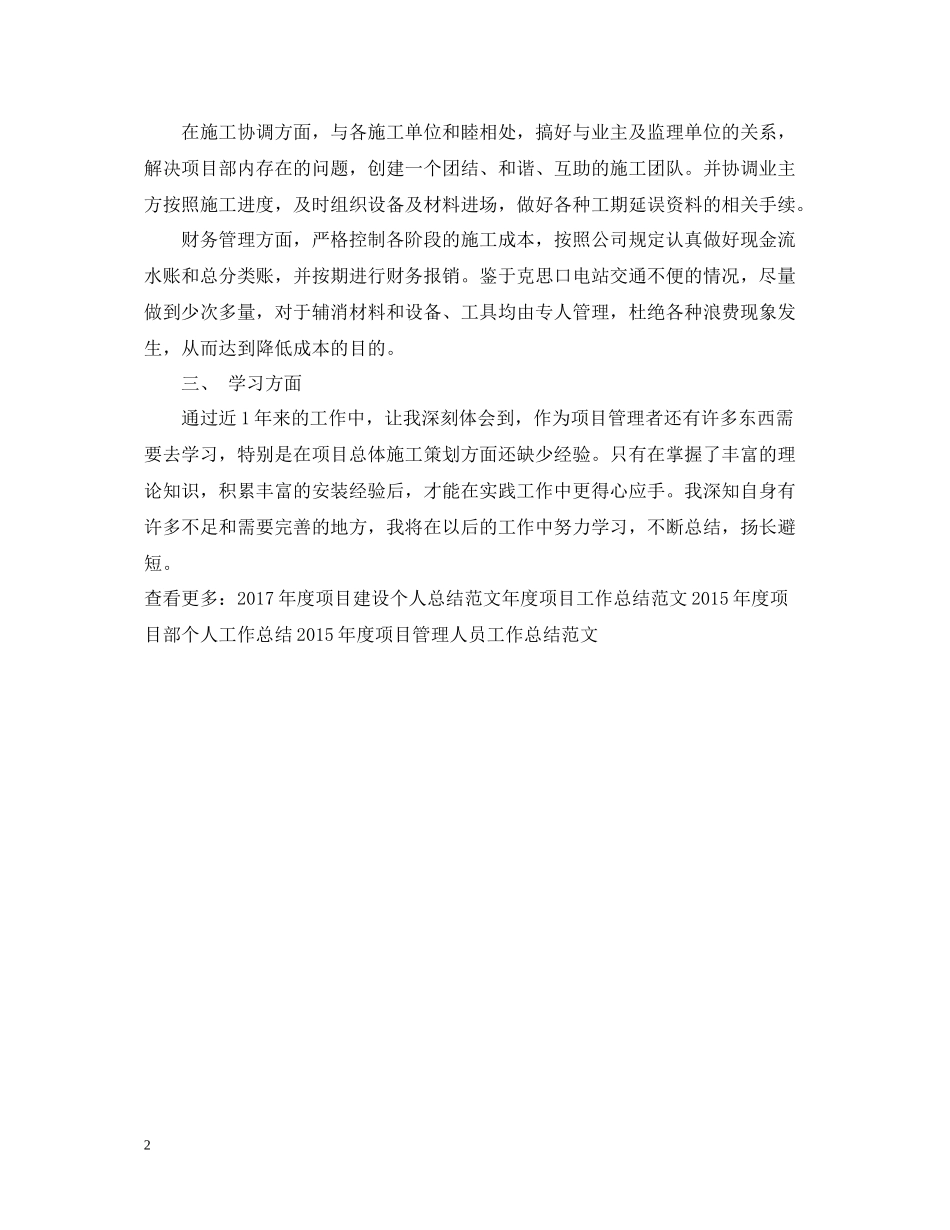 项目实施工作总结范文_第2页