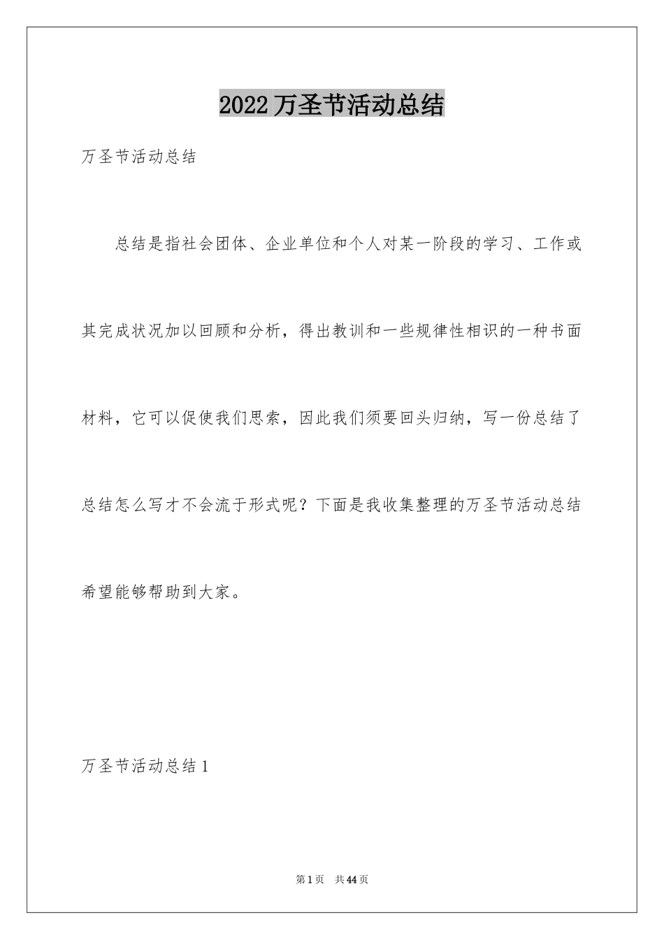 2024万圣节活动总结_17_第1页
